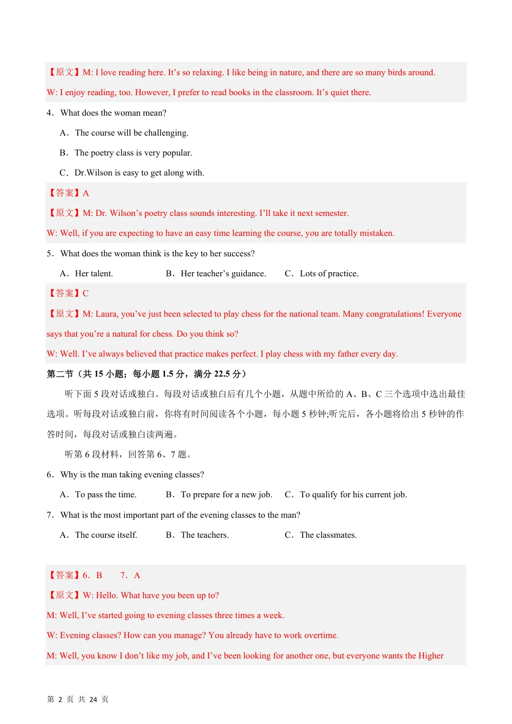 高二英语选择性必修第一册Unit 2 Success·能力提升卷（解析版） 第2页（红字【答案】【解析】核验版）