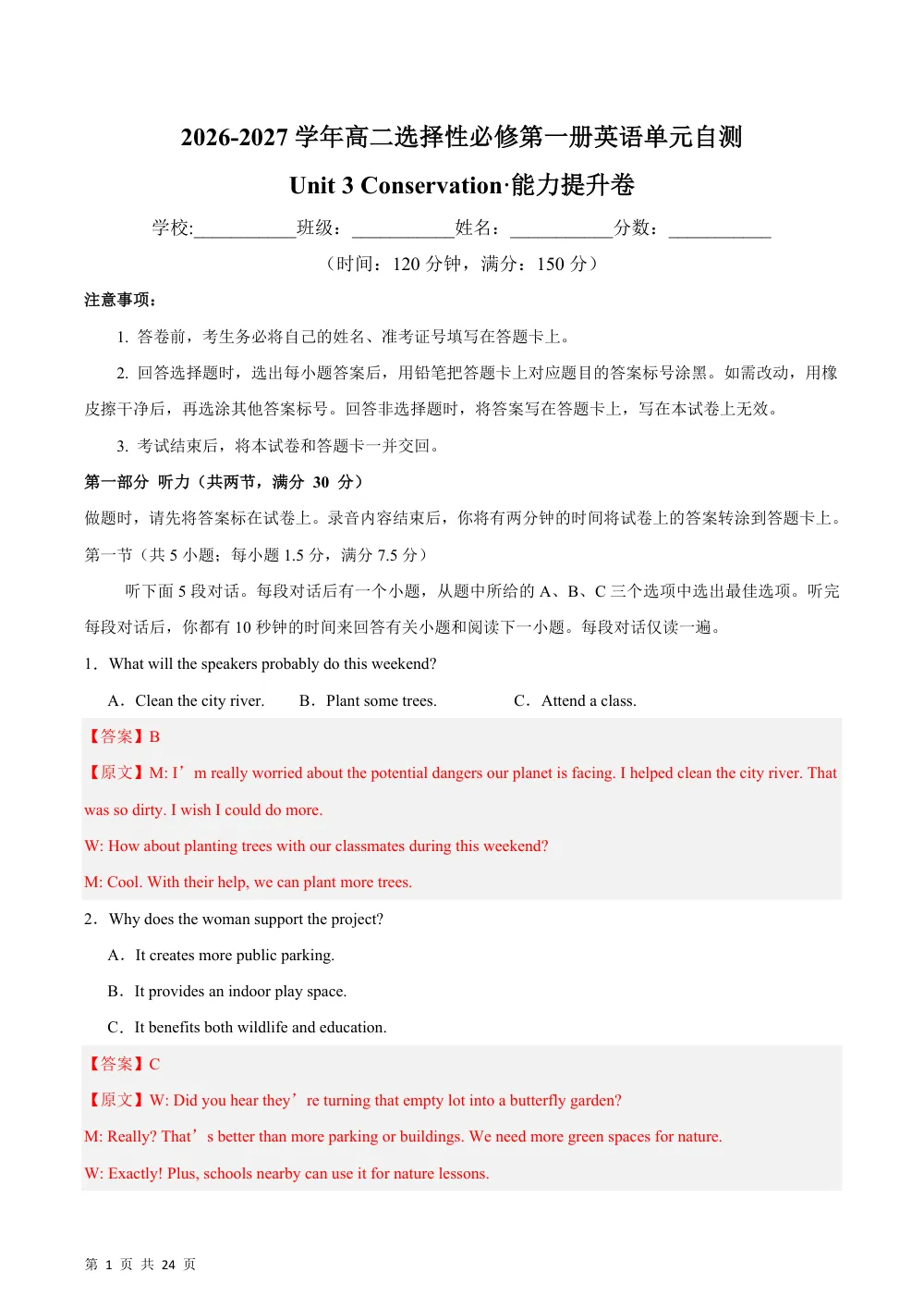 高二英语选择性必修第一册Unit 3 Conservation·能力提升卷（解析版） 第1页（红字【答案】【解析】核验版）