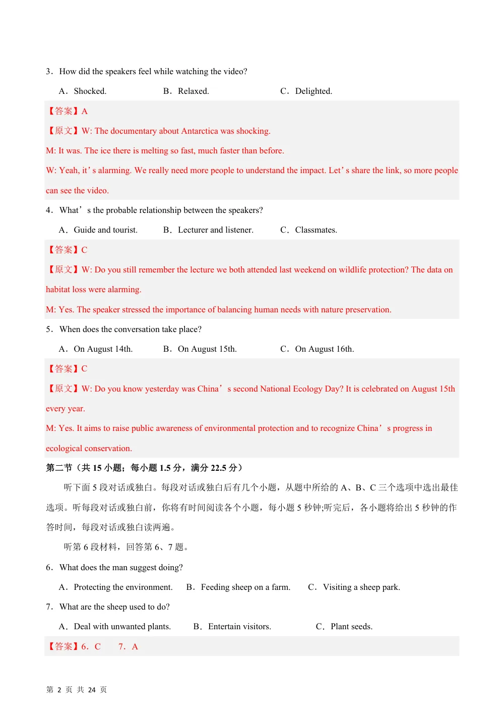 高二英语选择性必修第一册Unit 3 Conservation·能力提升卷（解析版） 第2页（红字【答案】【解析】核验版）