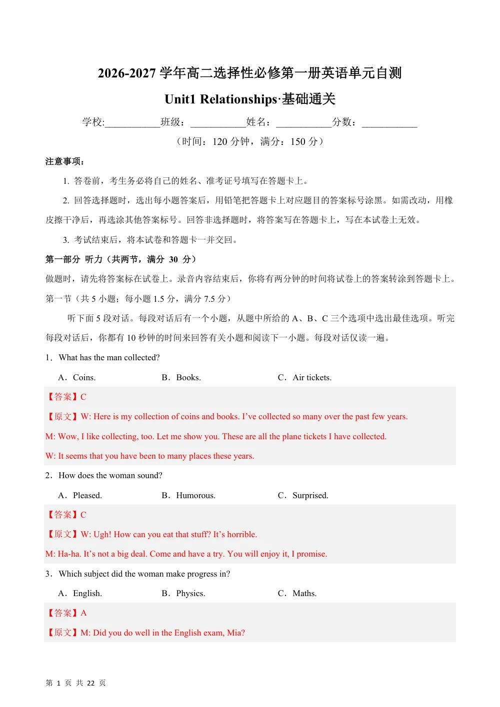 高二英语选择性必修第一册Unit 1 Relationships·基础通关卷（解析版） 第1页（红字【答案】【解析】核验版）