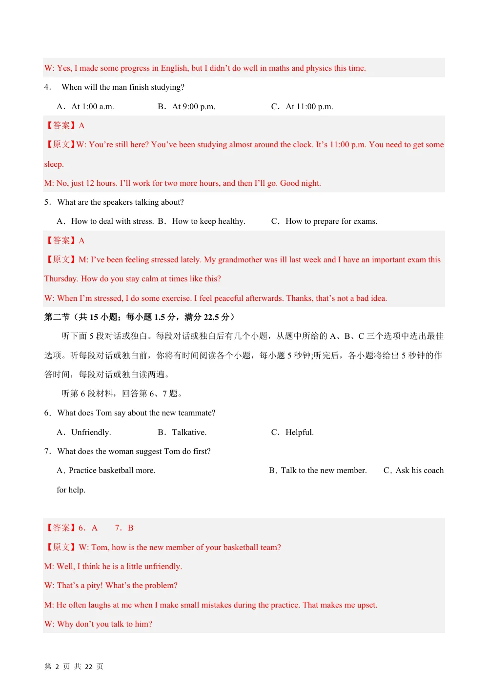 高二英语选择性必修第一册Unit 1 Relationships·基础通关卷（解析版） 第2页（红字【答案】【解析】核验版）