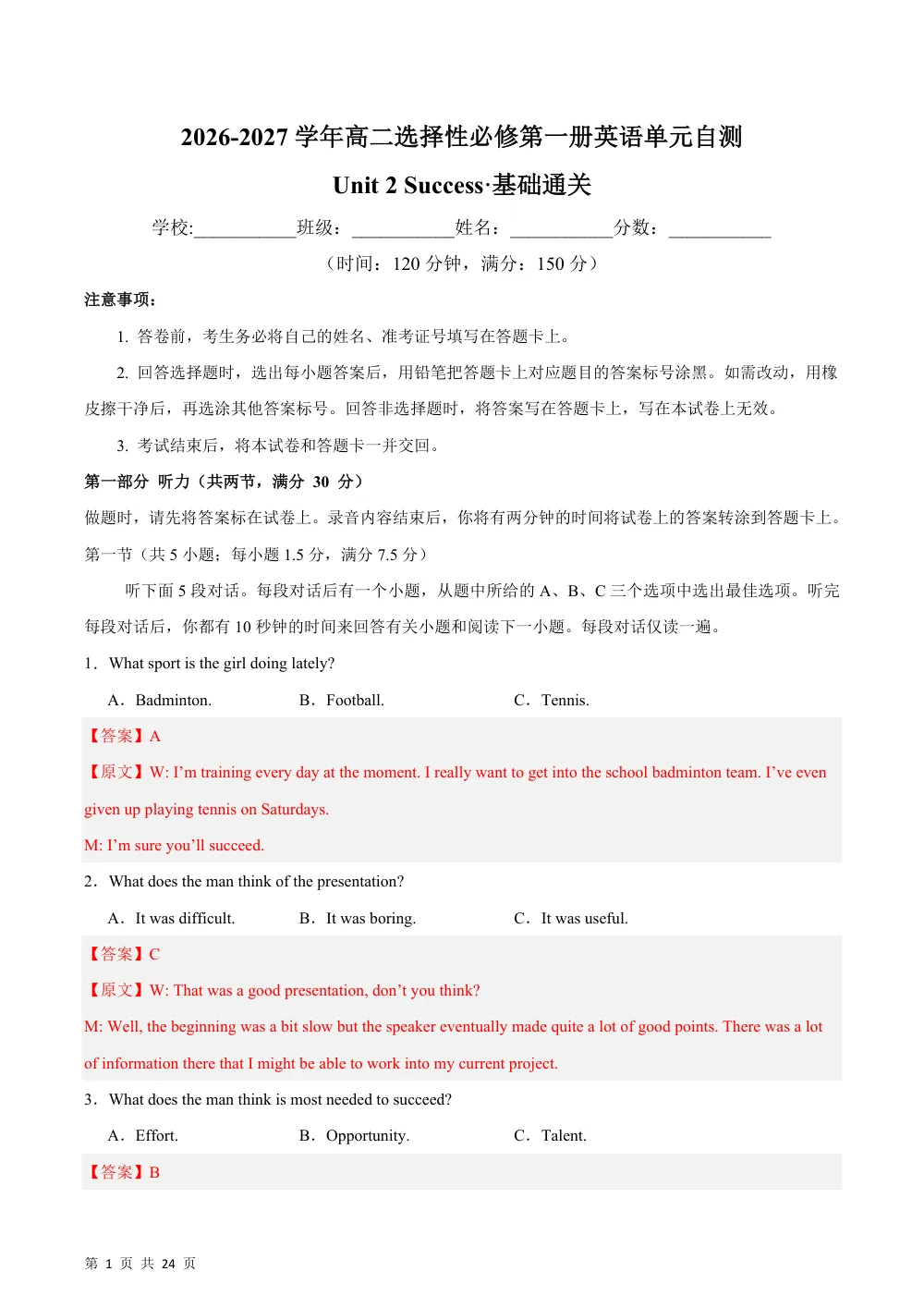 高二英语选择性必修第一册Unit 2 Success·基础通关卷（解析版） 第1页（红字【答案】【解析】核验版）