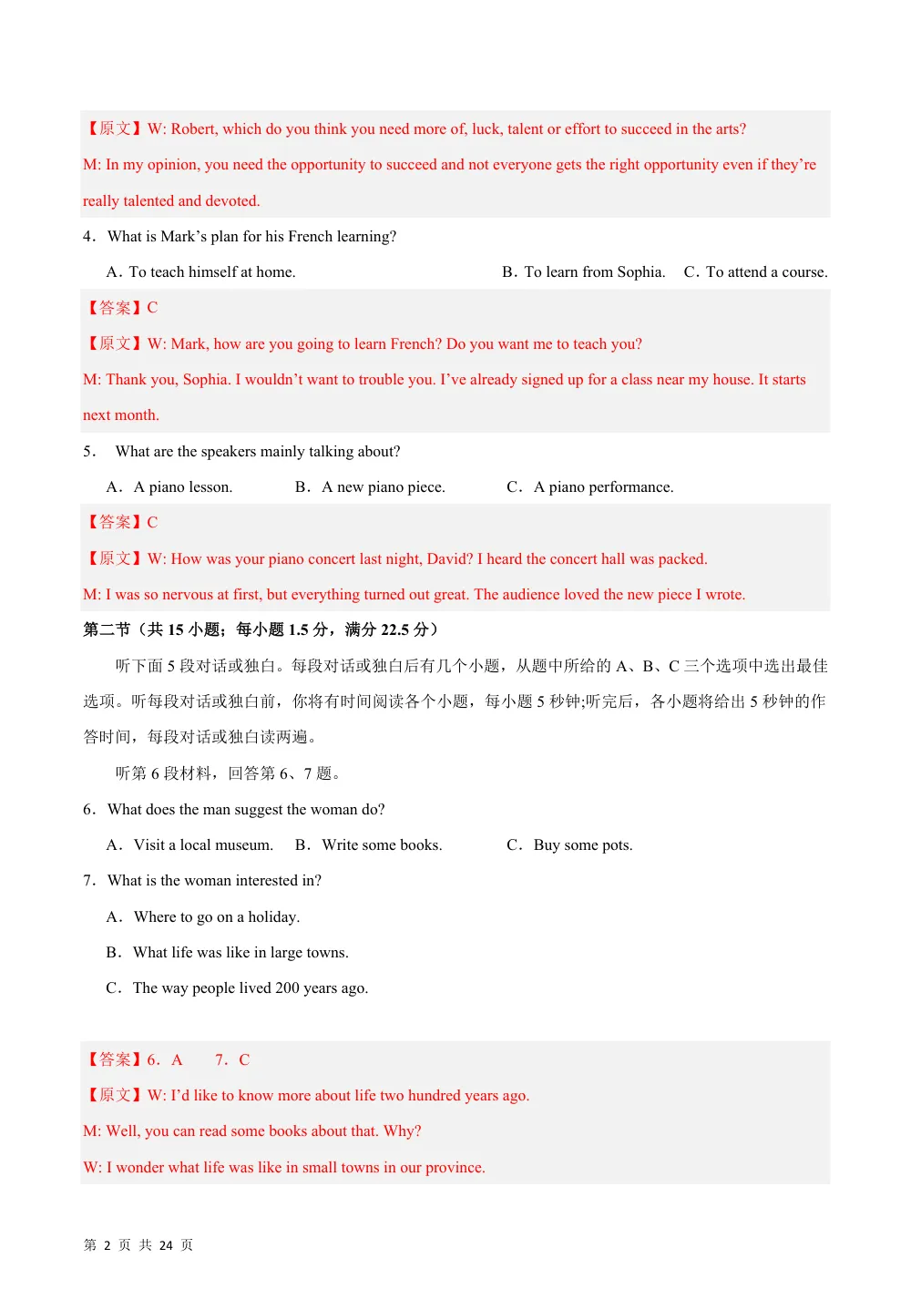 高二英语选择性必修第一册Unit 2 Success·基础通关卷（解析版） 第2页（红字【答案】【解析】核验版）