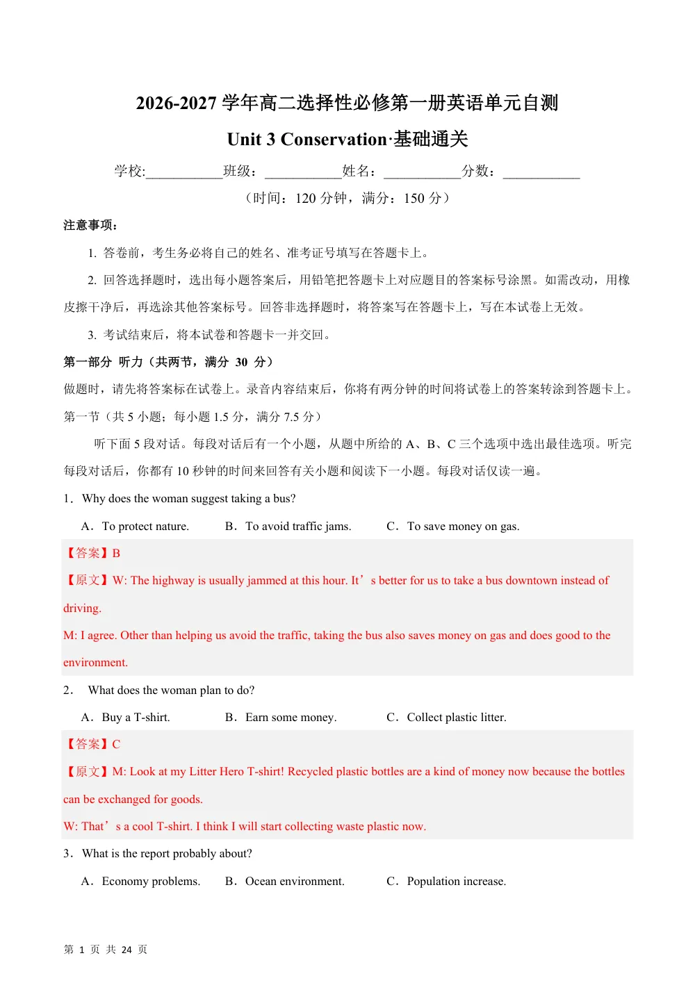 高二英语选择性必修第一册Unit 3 Conservation·基础通关卷（解析版） 第1页（红字【答案】【解析】核验版）