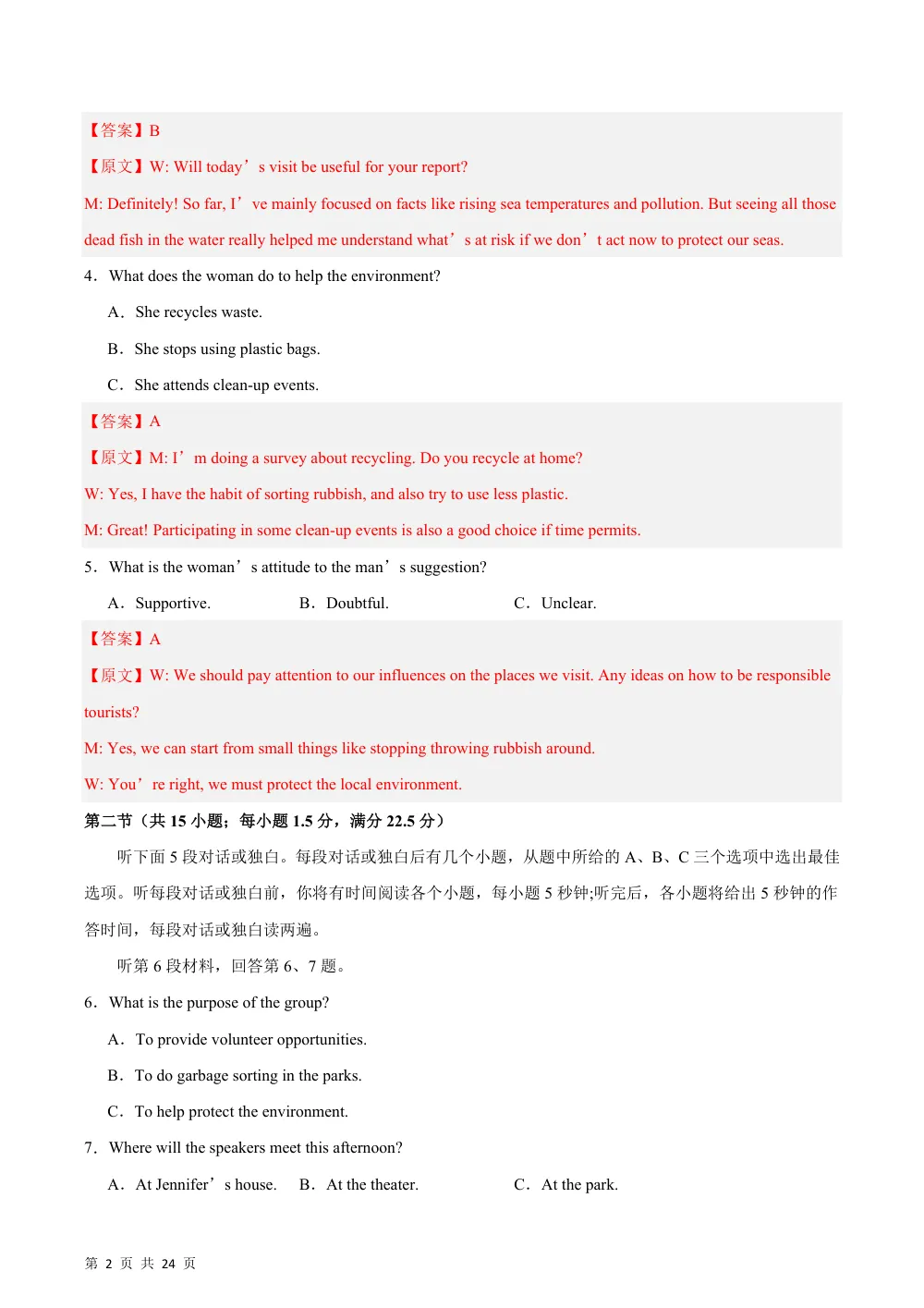 高二英语选择性必修第一册Unit 3 Conservation·基础通关卷（解析版） 第2页（红字【答案】【解析】核验版）