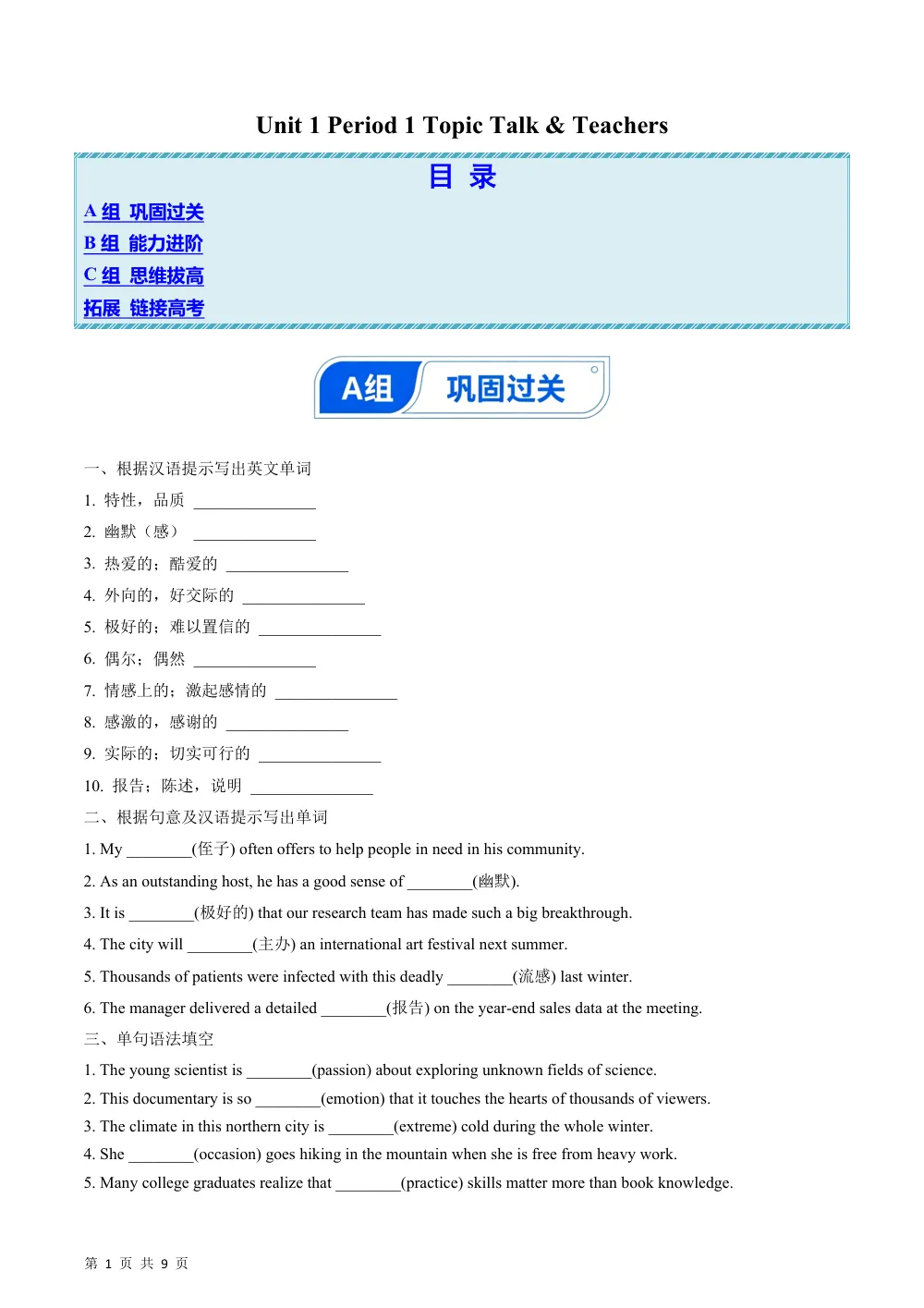 Unit 1 Period 1 Topic Talk & Teachers（分层作业）（解析版） 第1页（期中高频题速刷（逐题红字解析版））