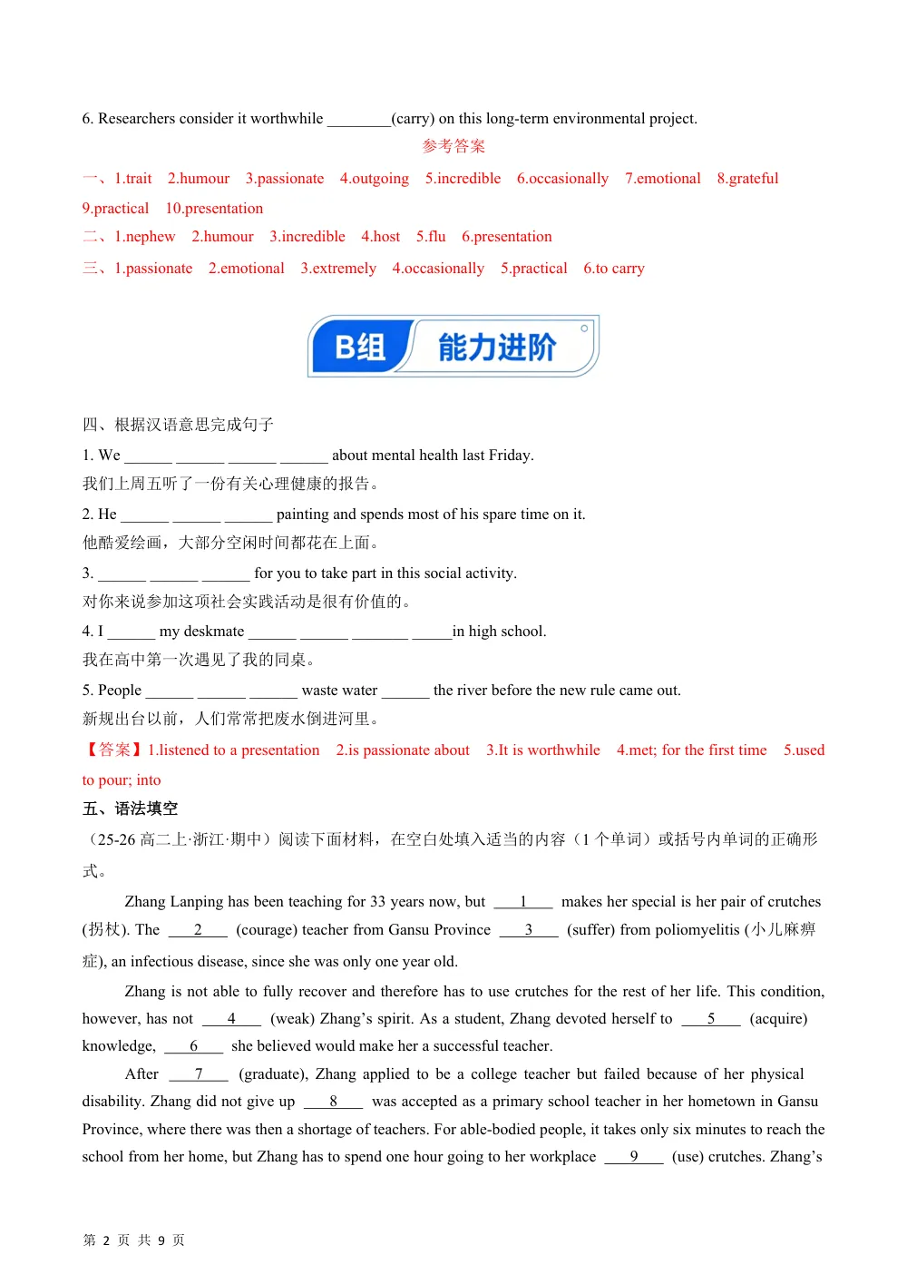 Unit 1 Period 1 Topic Talk & Teachers（分层作业）（解析版） 第2页（期中高频题速刷（逐题红字解析版））