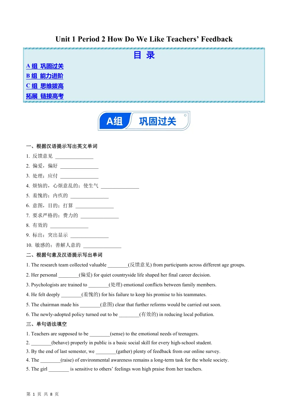 Unit 1 Period 2 How Do We Like Teachers’ Feedback（分层作业）（解析版） 第1页（期中高频题速刷（逐题红字解析版））