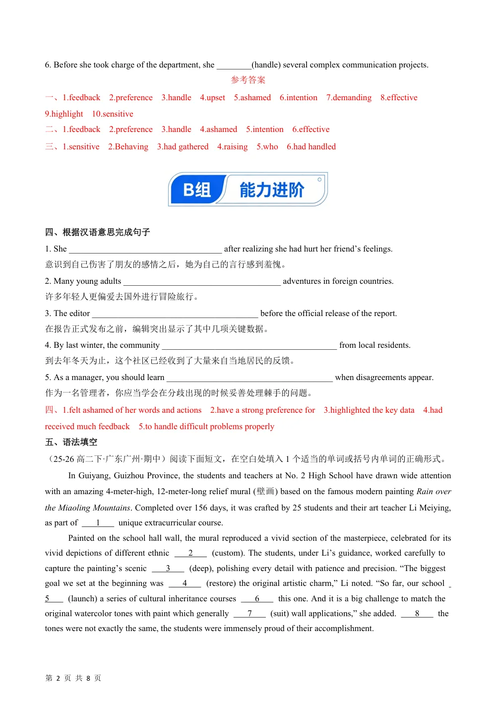 Unit 1 Period 2 How Do We Like Teachers’ Feedback（分层作业）（解析版） 第2页（期中高频题速刷（逐题红字解析版））