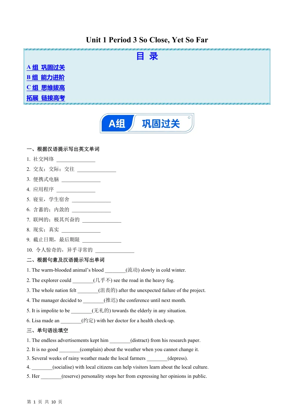 Unit 1 Period 3 So Close, Yet So Far（分层作业）（解析版） 第1页（期中高频题速刷（逐题红字解析版））