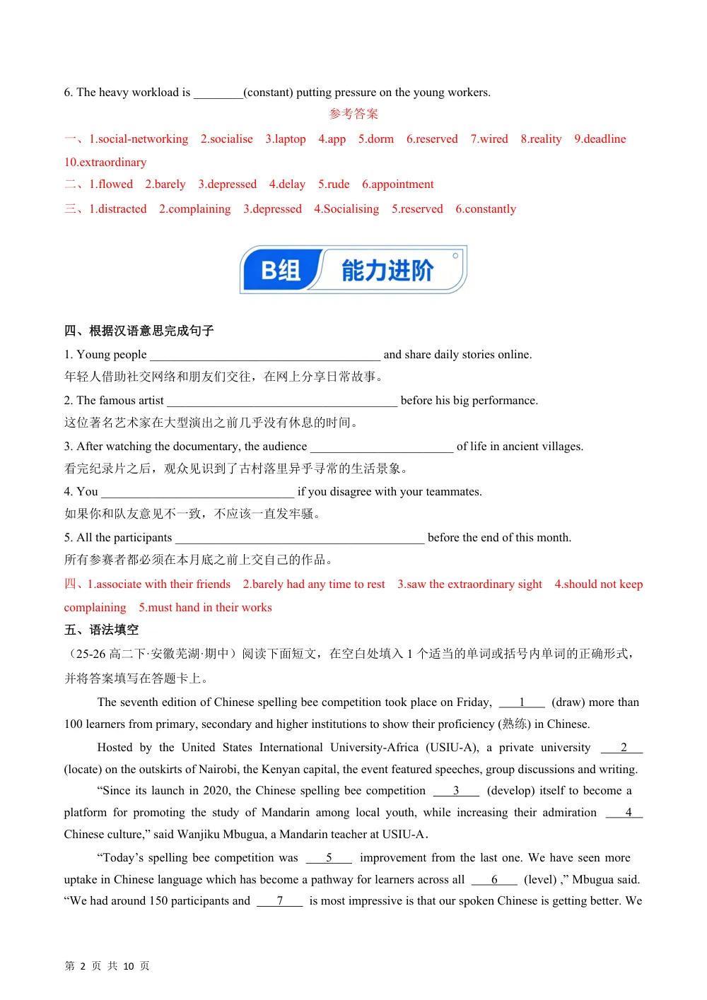 Unit 1 Period 3 So Close, Yet So Far（分层作业）（解析版） 第2页（期中高频题速刷（逐题红字解析版））