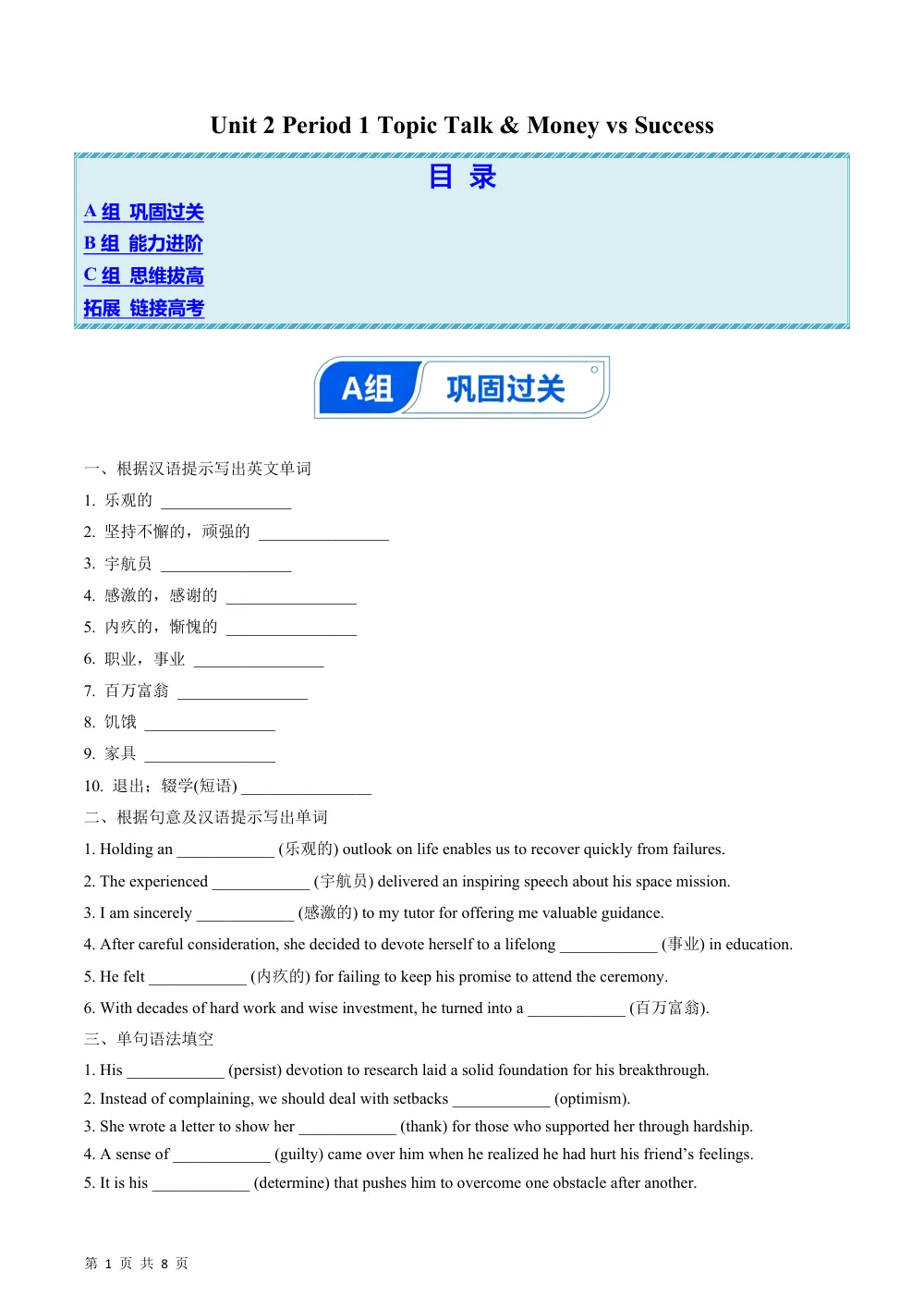 Unit 2 Period 1 Topic Talk & Money vs Success（分层作业）（解析版） 第1页（期中高频题速刷（逐题红字解析版））