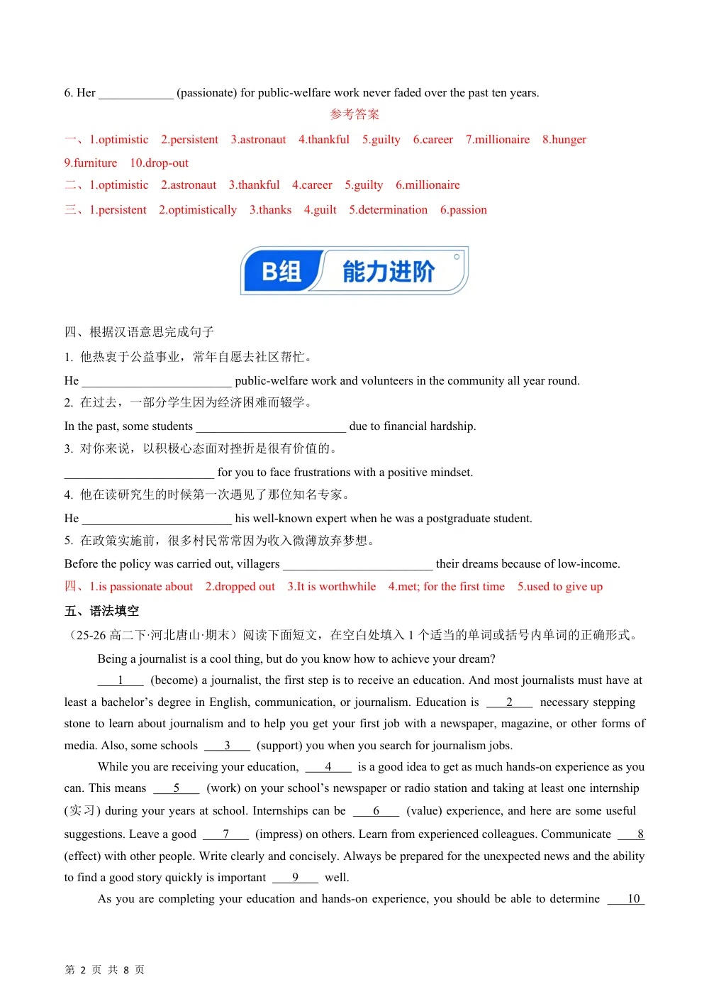 Unit 2 Period 1 Topic Talk & Money vs Success（分层作业）（解析版） 第2页（期中高频题速刷（逐题红字解析版））