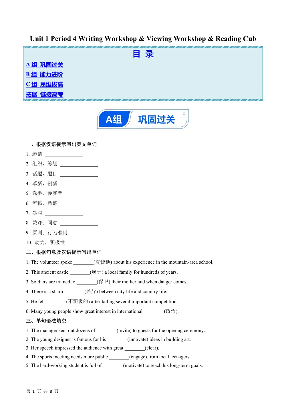 Unit 1 Period 4 Writing Workshop & Viewing Workshop & Reading Cub（分层作业）（解析版） 第1页（期中高频题速刷（逐题红字解析版））