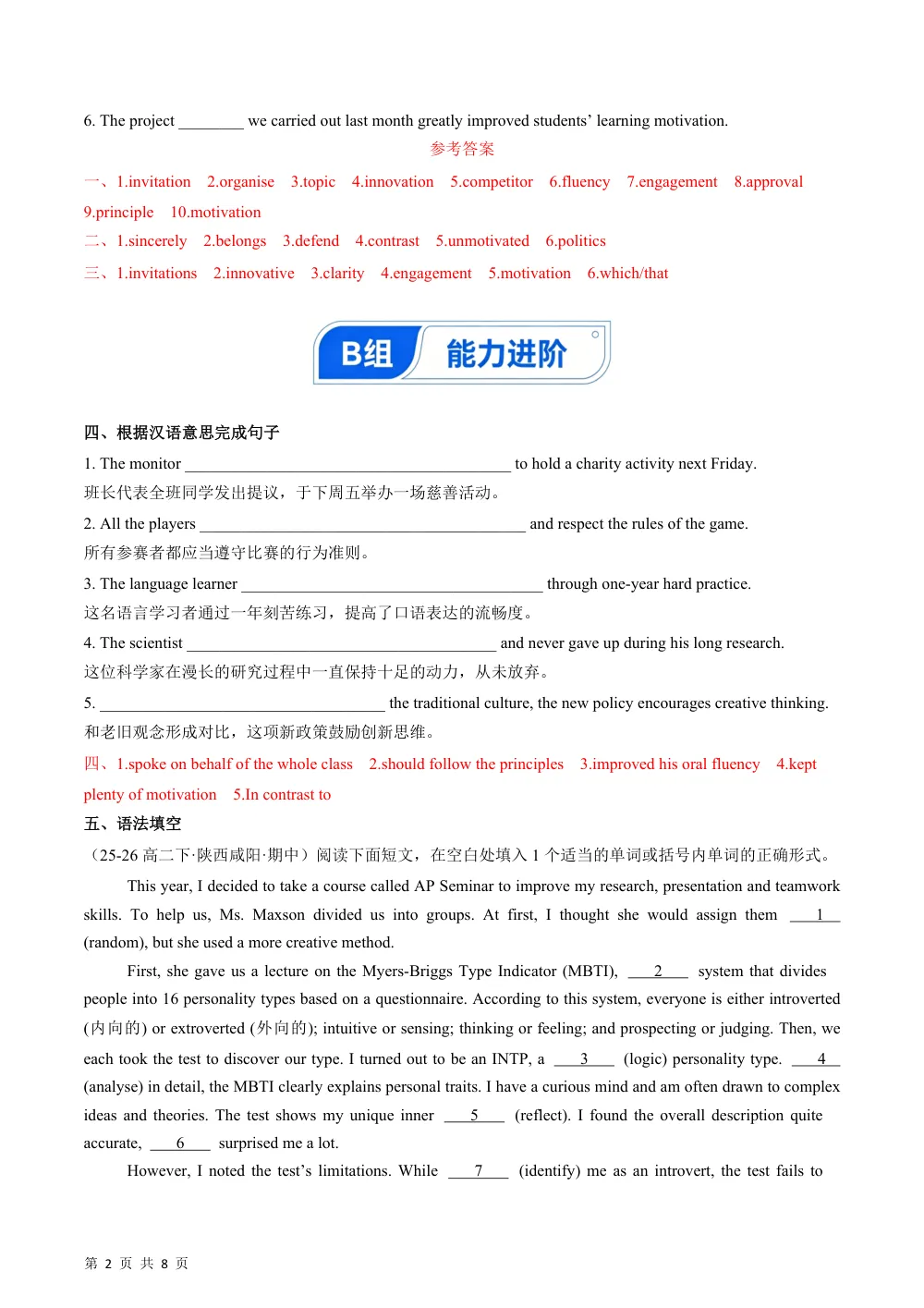 Unit 1 Period 4 Writing Workshop & Viewing Workshop & Reading Cub（分层作业）（解析版） 第2页（期中高频题速刷（逐题红字解析版））
