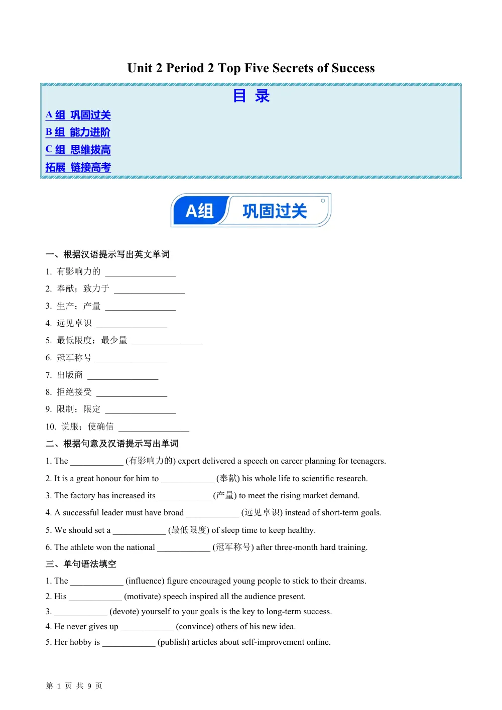 Unit 2 Period 2 Top Five Secrets of Success（分层作业）（解析版） 第1页（期中高频题速刷（逐题红字解析版））