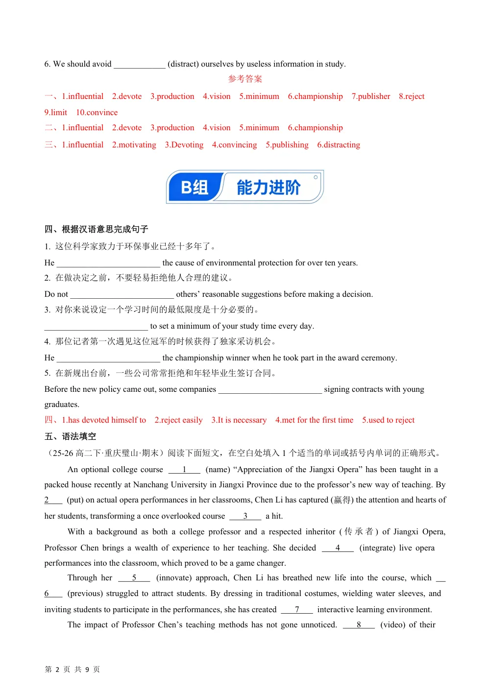 Unit 2 Period 2 Top Five Secrets of Success（分层作业）（解析版） 第2页（期中高频题速刷（逐题红字解析版））