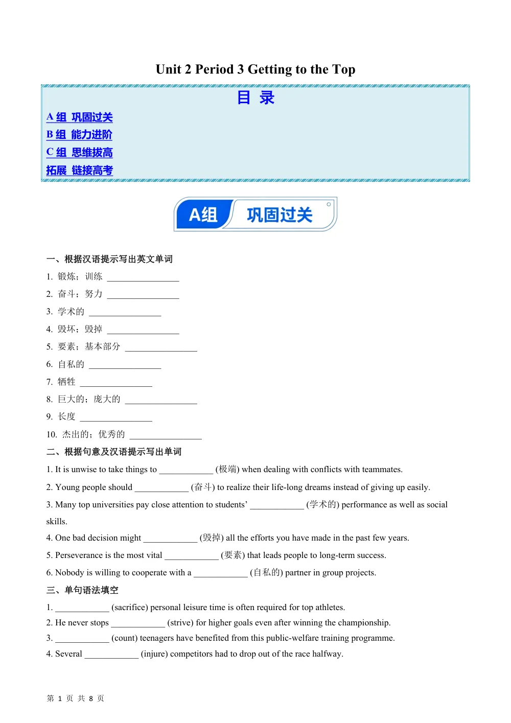 Unit 2 Period 3 Getting to the Top（分层作业）（解析版） 第1页（期中高频题速刷（逐题红字解析版））