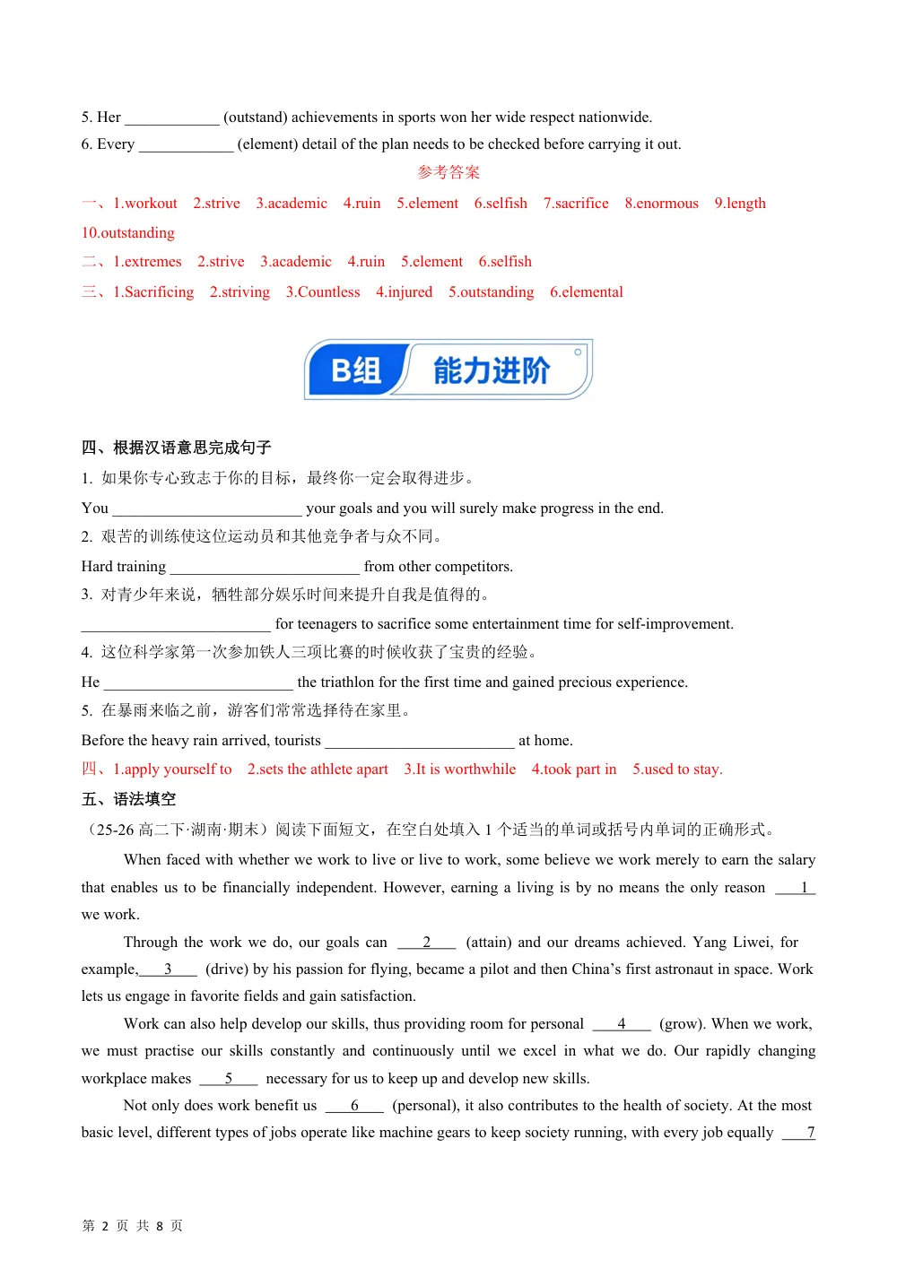 Unit 2 Period 3 Getting to the Top（分层作业）（解析版） 第2页（期中高频题速刷（逐题红字解析版））