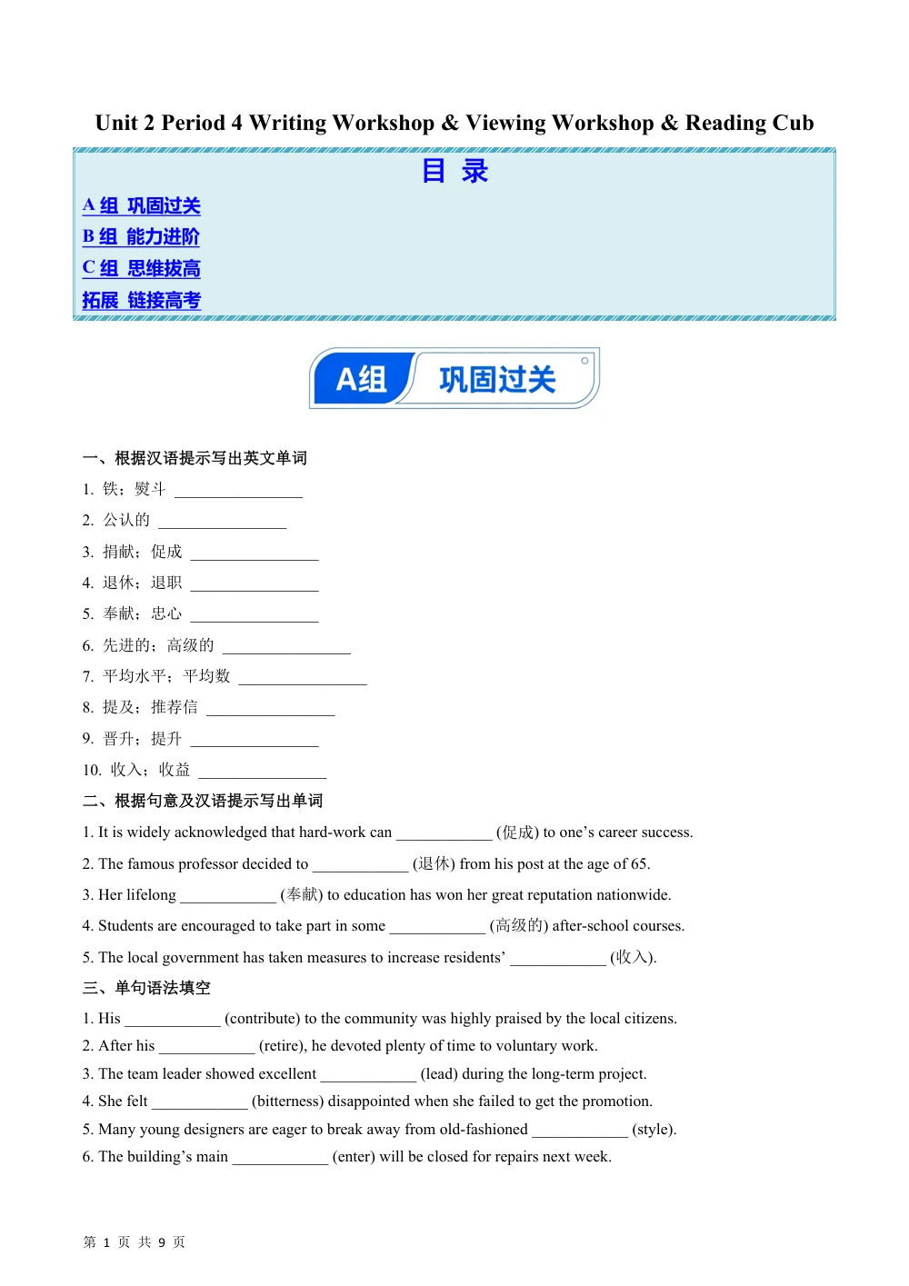 Unit 2 Period 4 Writing Workshop & Viewing Workshop & Reading Cub（分层作业）（解析版） 第1页（期中高频题速刷（逐题红字解析版））