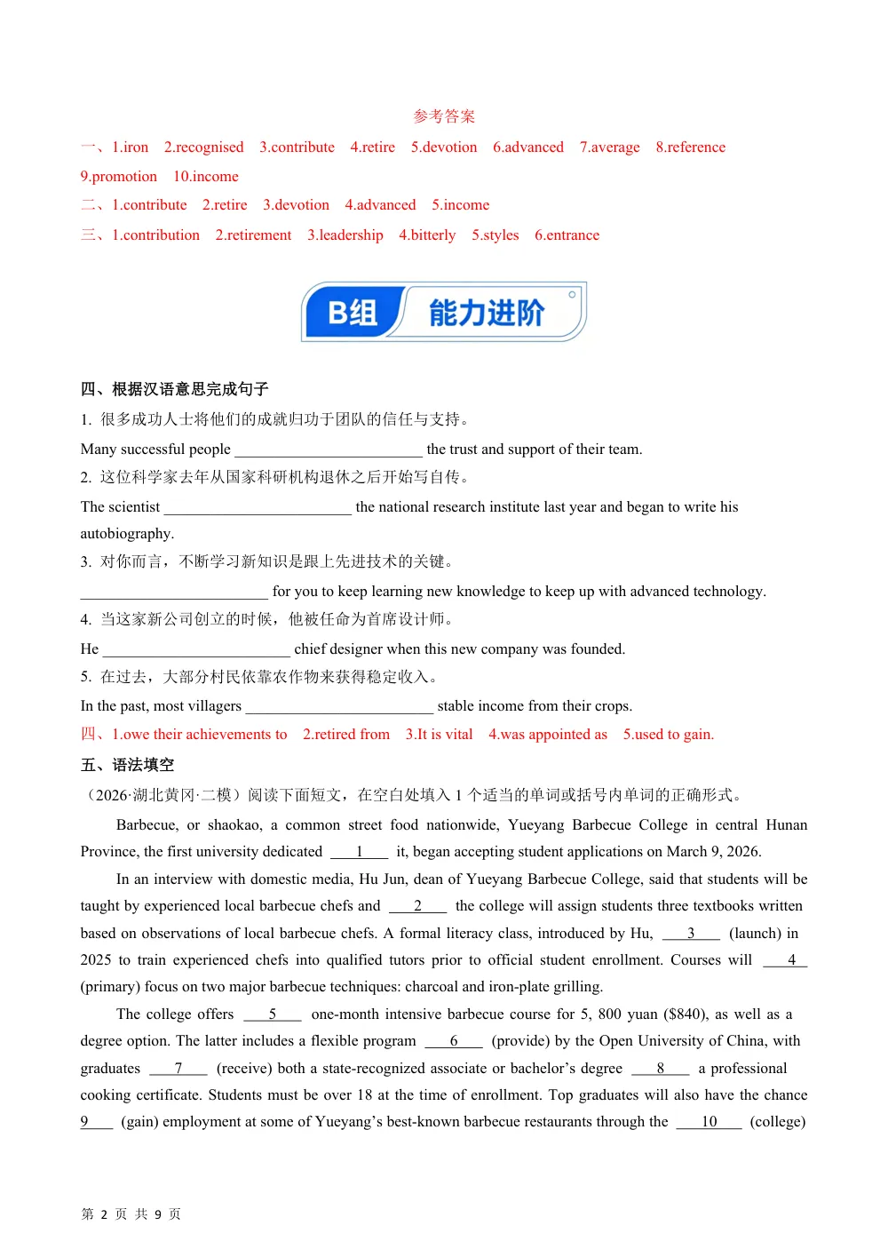 Unit 2 Period 4 Writing Workshop & Viewing Workshop & Reading Cub（分层作业）（解析版） 第2页（期中高频题速刷（逐题红字解析版））