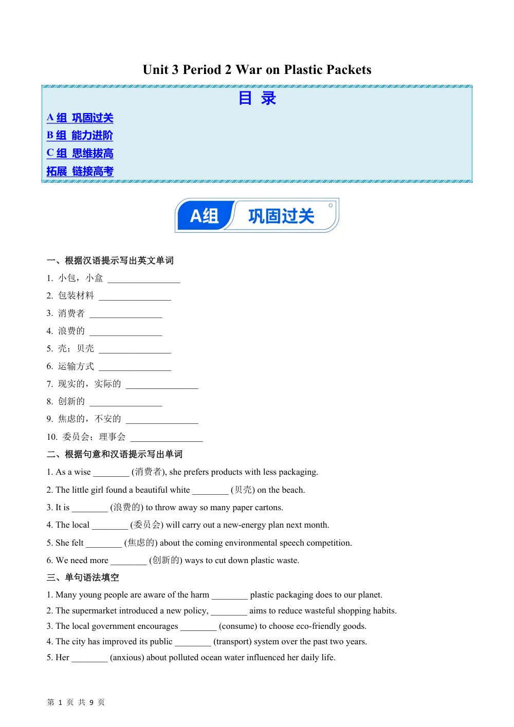 Unit 3 Period 2 War on Plastic Packets（分层作业）（解析版） 第1页（期中高频题速刷（逐题红字解析版））