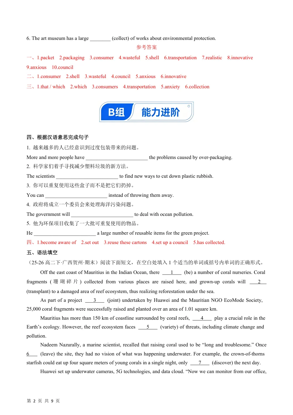 Unit 3 Period 2 War on Plastic Packets（分层作业）（解析版） 第2页（期中高频题速刷（逐题红字解析版））