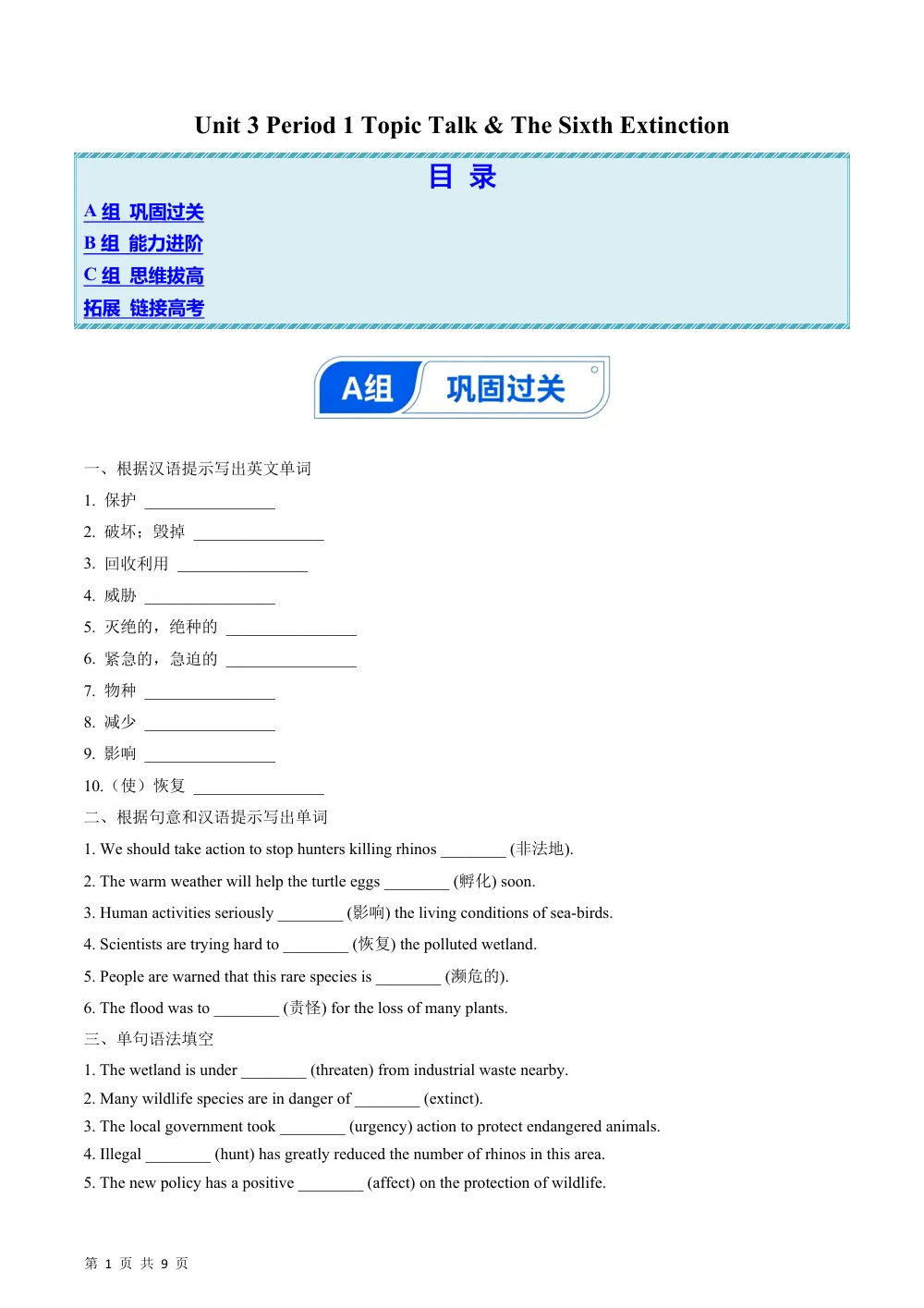 Unit 3 Period 1 Topic Talk & The Sixth Extinction（分层作业）（解析版） 第1页（期中高频题速刷（逐题红字解析版））