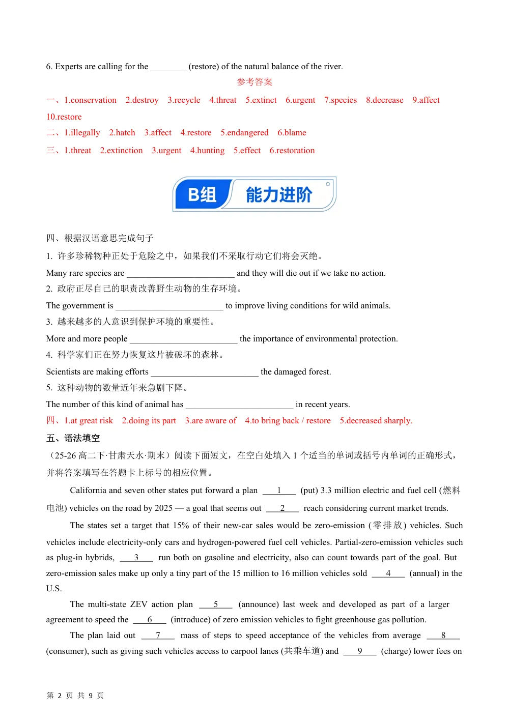 Unit 3 Period 1 Topic Talk & The Sixth Extinction（分层作业）（解析版） 第2页（期中高频题速刷（逐题红字解析版））