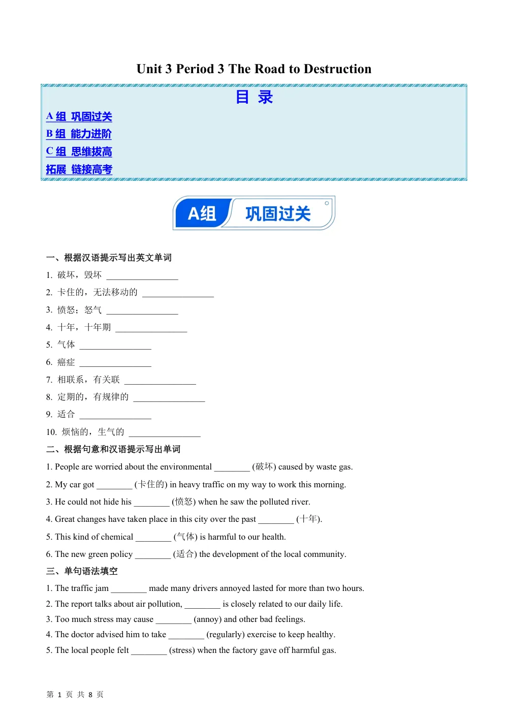 Unit 3 Period 3 The Road to Destruction（分层作业）（解析版） 第1页（期中高频题速刷（逐题红字解析版））