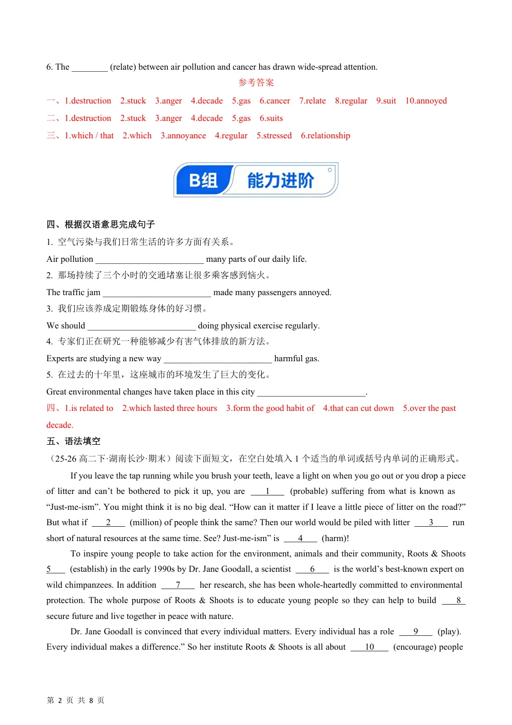 Unit 3 Period 3 The Road to Destruction（分层作业）（解析版） 第2页（期中高频题速刷（逐题红字解析版））