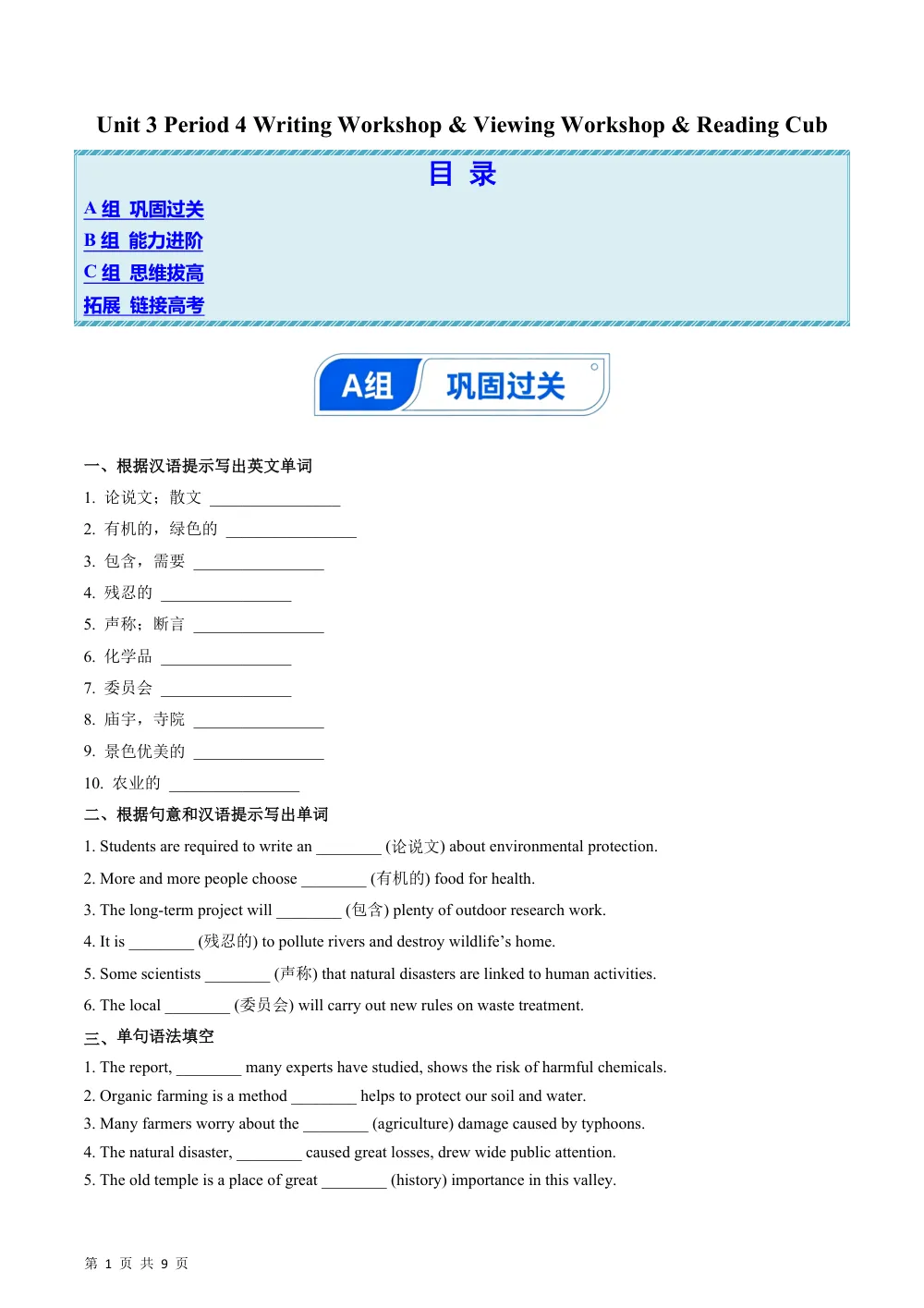 Unit 3 Period 4 Writing Workshop & Viewing Workshop & Reading Cub（分层作业）（解析版） 第1页（期中高频题速刷（逐题红字解析版））