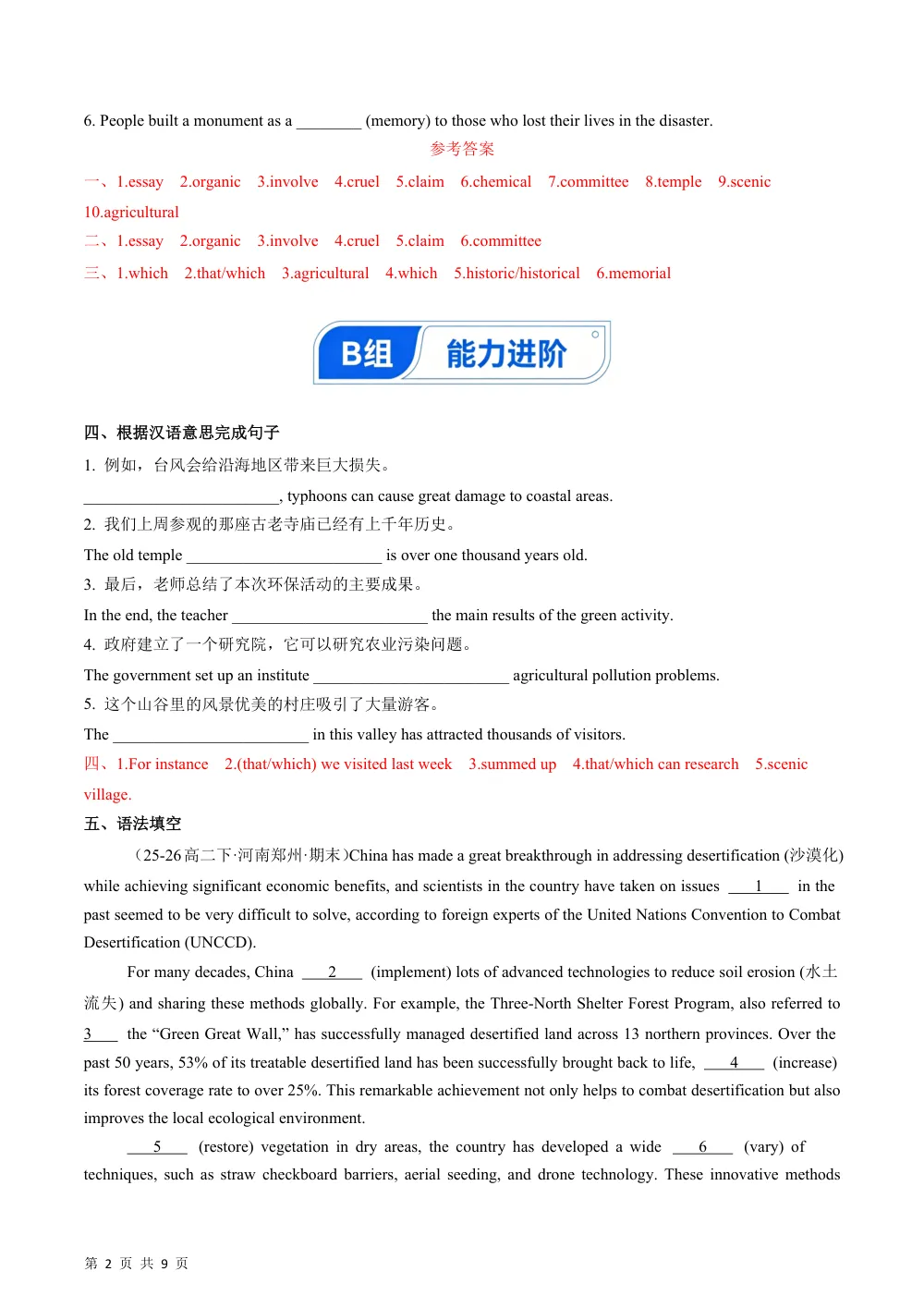 Unit 3 Period 4 Writing Workshop & Viewing Workshop & Reading Cub（分层作业）（解析版） 第2页（期中高频题速刷（逐题红字解析版））