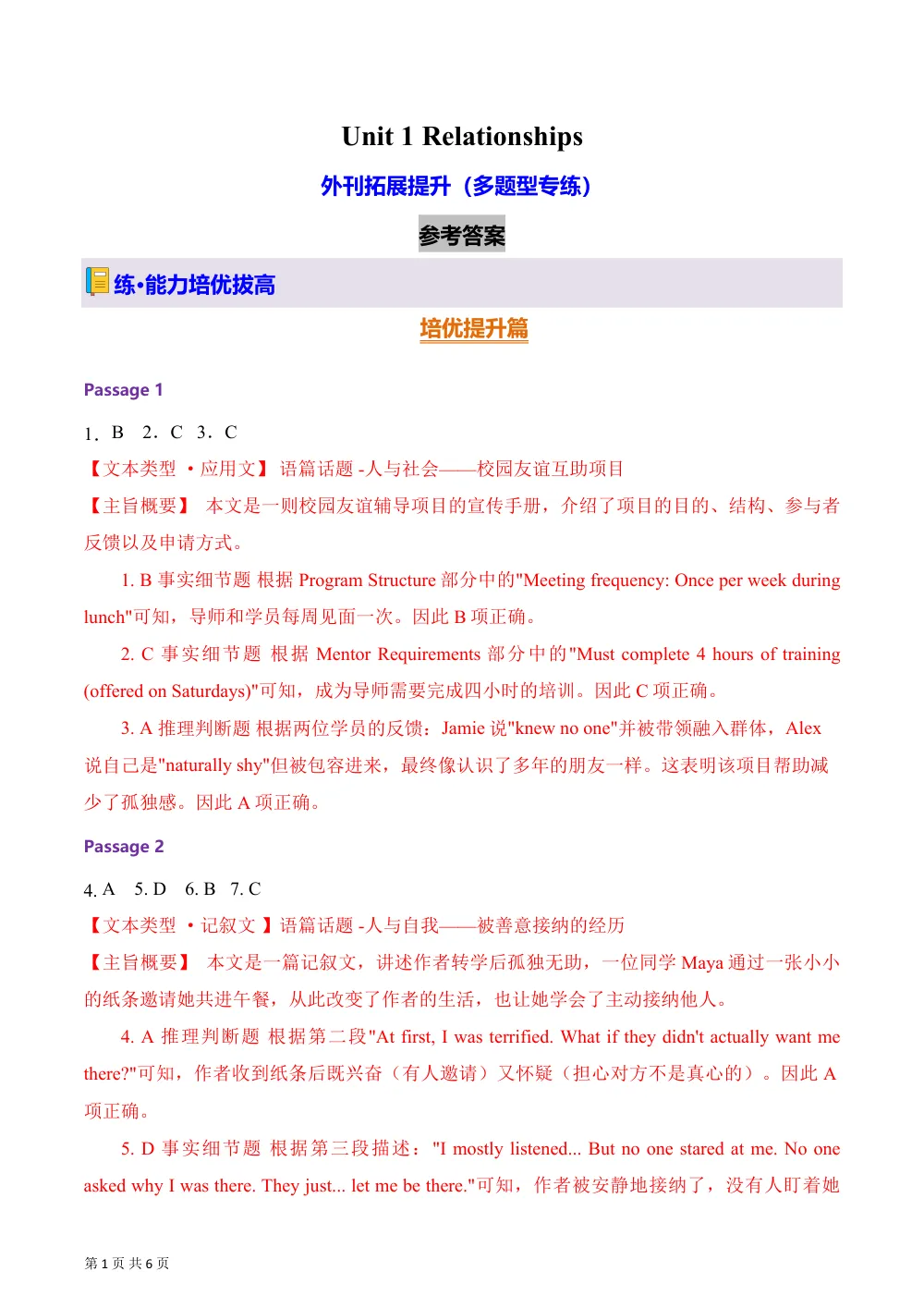 Unit 1 Relationships 外刊拓展提升（多题型专练）（解析版） 第1页（期中高频题速刷（逐题红字解析版））