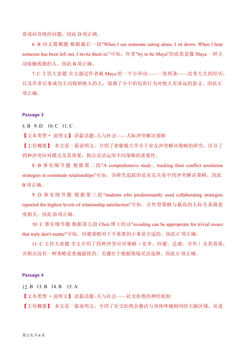 Unit 1 Relationships 外刊拓展提升（多题型专练）（解析版） 第2页（期中高频题速刷（逐题红字解析版））
