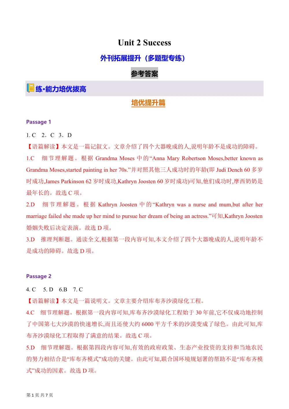Unit 2 Success 外刊拓展提升（多题型专练）（解析版） 第1页（期中高频题速刷（逐题红字解析版））