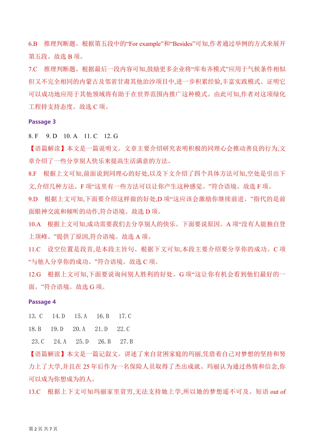 Unit 2 Success 外刊拓展提升（多题型专练）（解析版） 第2页（期中高频题速刷（逐题红字解析版））