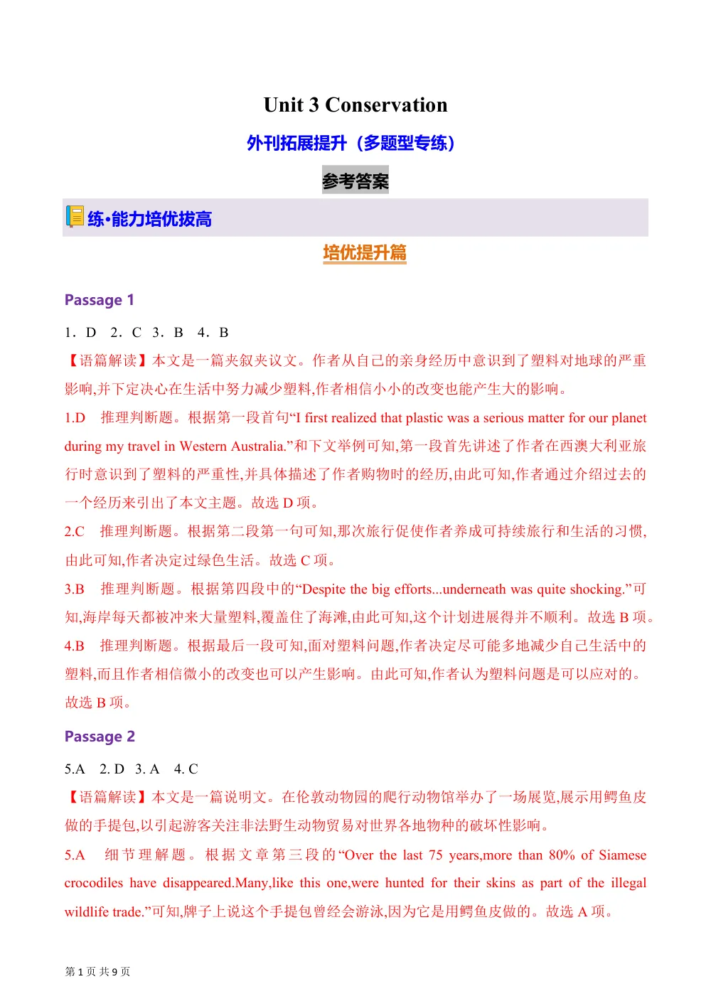 Unit 3 Conservation 外刊拓展提升（多题型专练）（解析版） 第1页（期中高频题速刷（逐题红字解析版））
