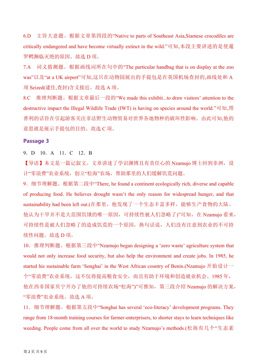 Unit 3 Conservation 外刊拓展提升（多题型专练）（解析版） 第2页（期中高频题速刷（逐题红字解析版））