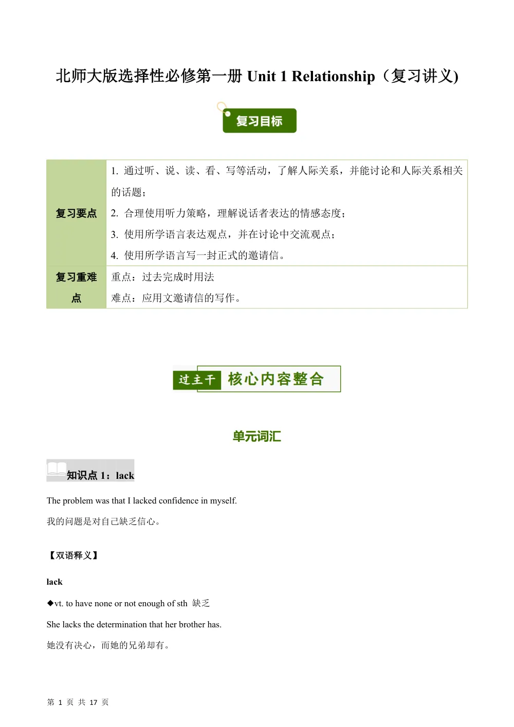 Unit 1 Relationship（复习讲义）（解析版） 第1页（考纲必背梳理（含红字答案版））
