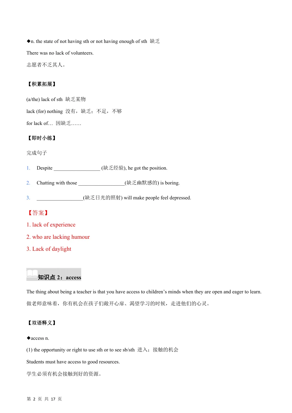 Unit 1 Relationship（复习讲义）（解析版） 第2页（考纲必背梳理（含红字答案版））