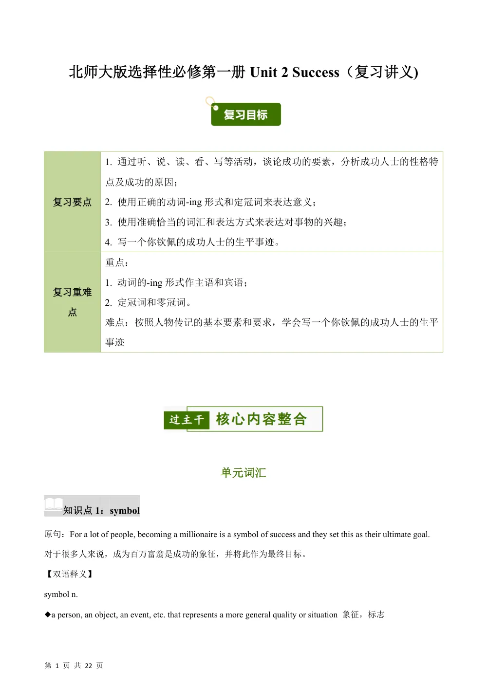 Unit 2 Success（复习讲义）（解析版）.docx 第1页（考纲必背梳理（含红字答案版））