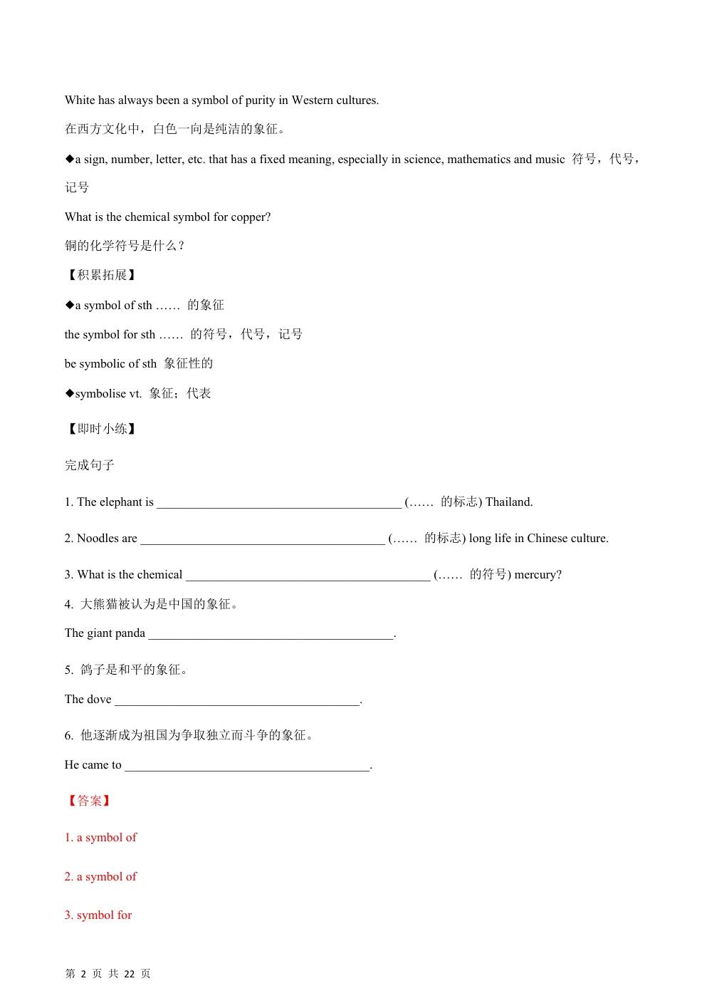 Unit 2 Success（复习讲义）（解析版）.docx 第2页（考纲必背梳理（含红字答案版））