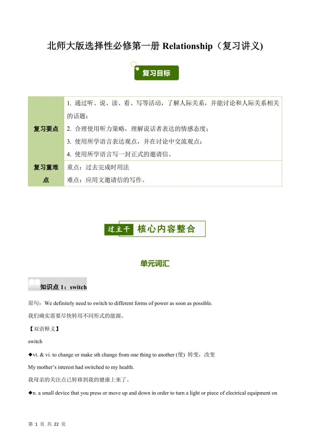 Unit 3 Conservation（复习讲义）（解析版） 第1页（考纲必背梳理（含红字答案版））