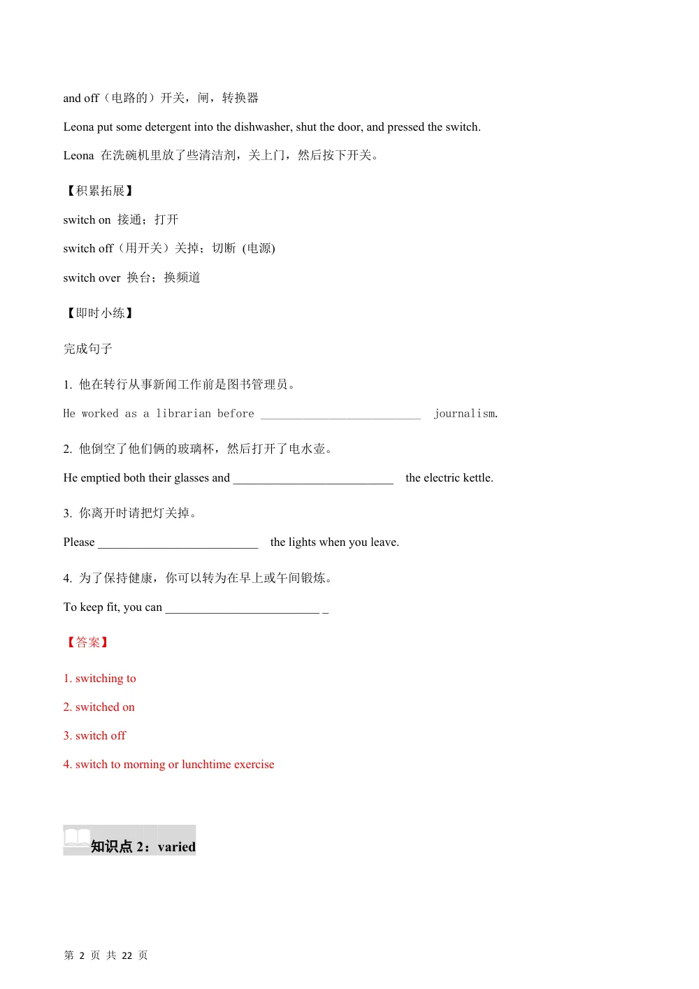 Unit 3 Conservation（复习讲义）（解析版） 第2页（考纲必背梳理（含红字答案版））