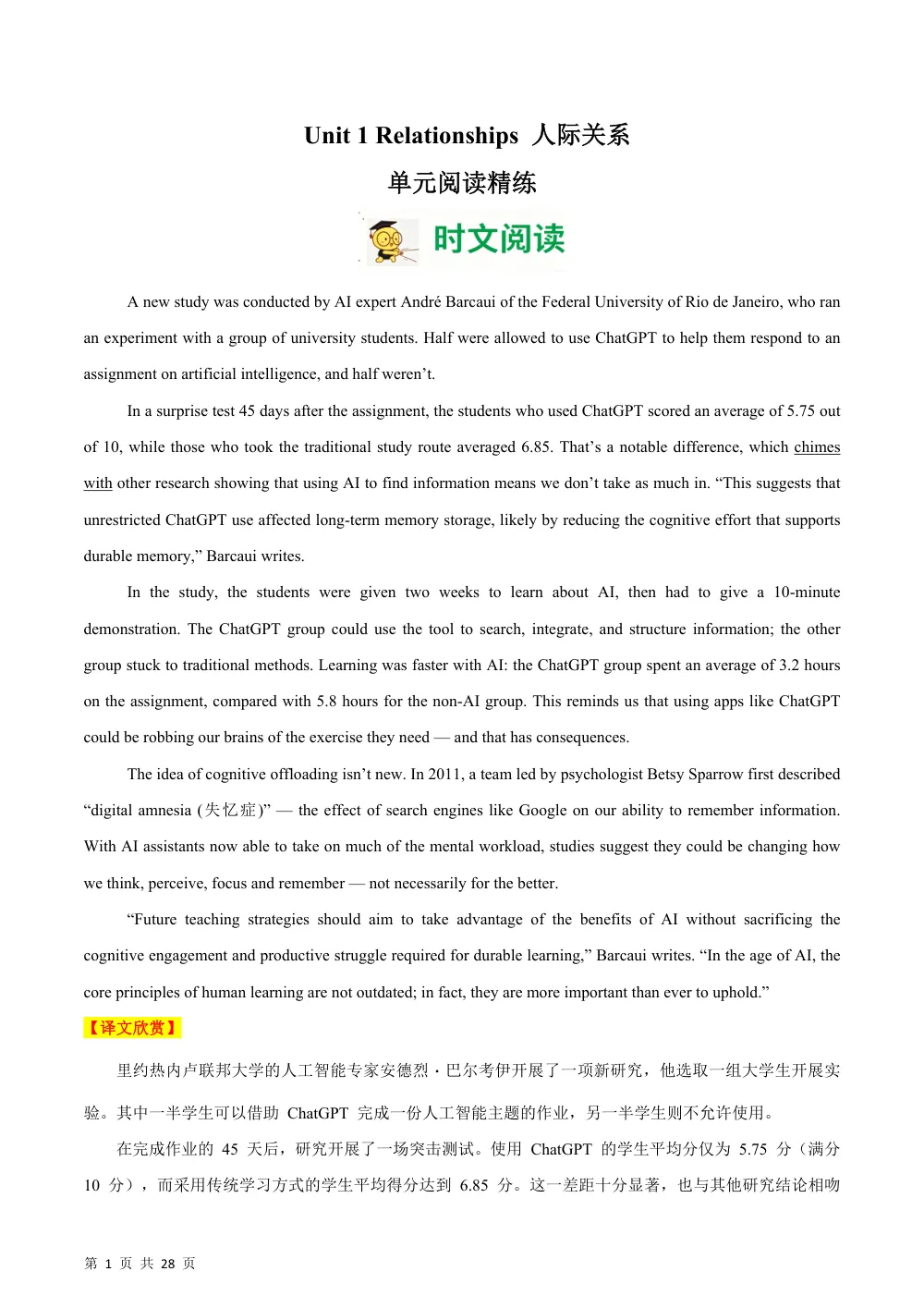 Unit 1 Relationships 人际关系（单元阅读精练）（解析版） 第1页（期中高频题速刷（逐题红字解析版））