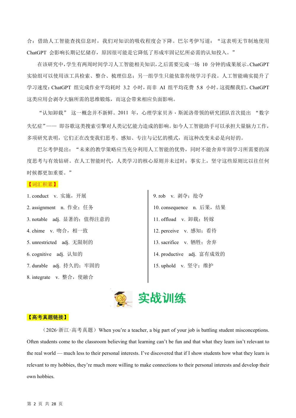 Unit 1 Relationships 人际关系（单元阅读精练）（解析版） 第2页（期中高频题速刷（逐题红字解析版））