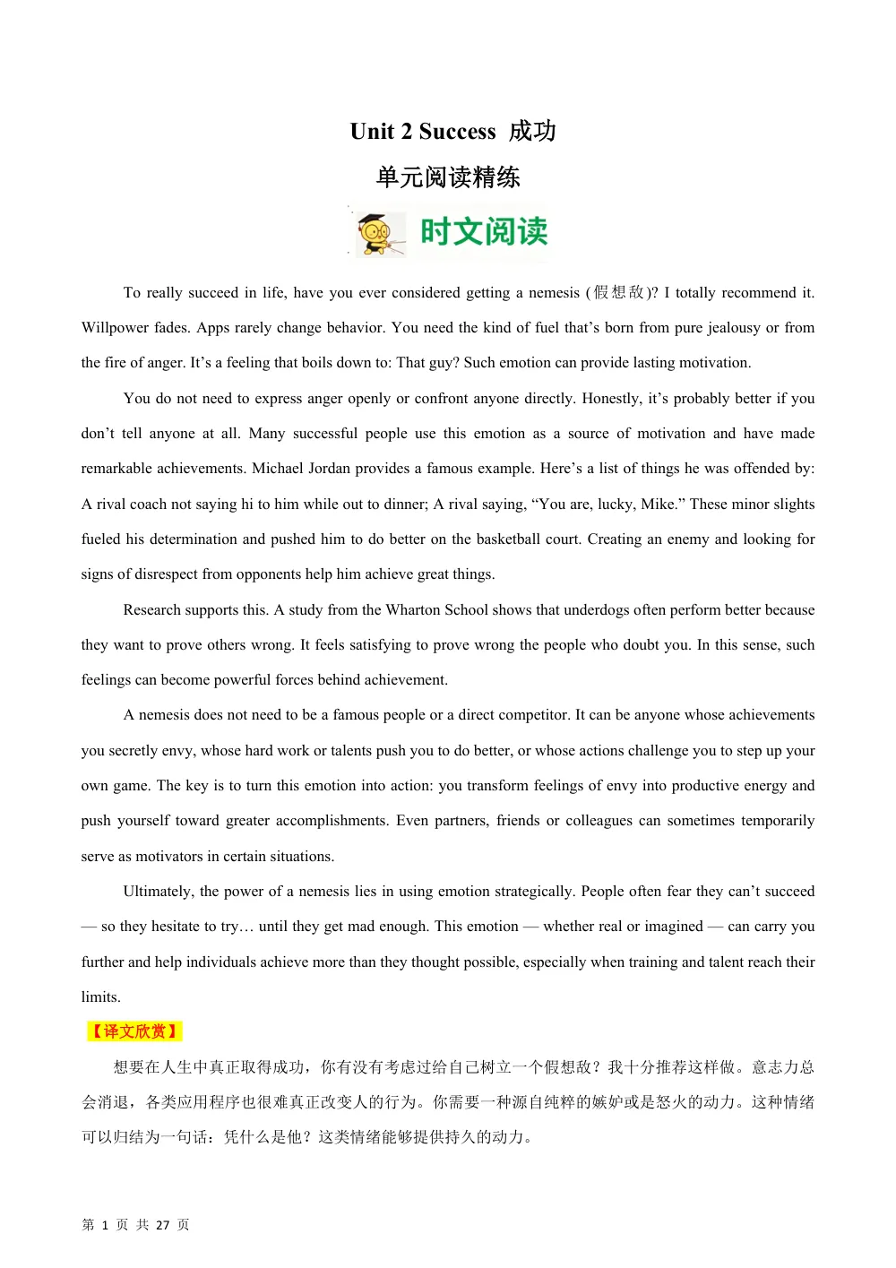 Unit 2 Success 成功（单元阅读精练）（解析版） 第1页（期中高频题速刷（逐题红字解析版））