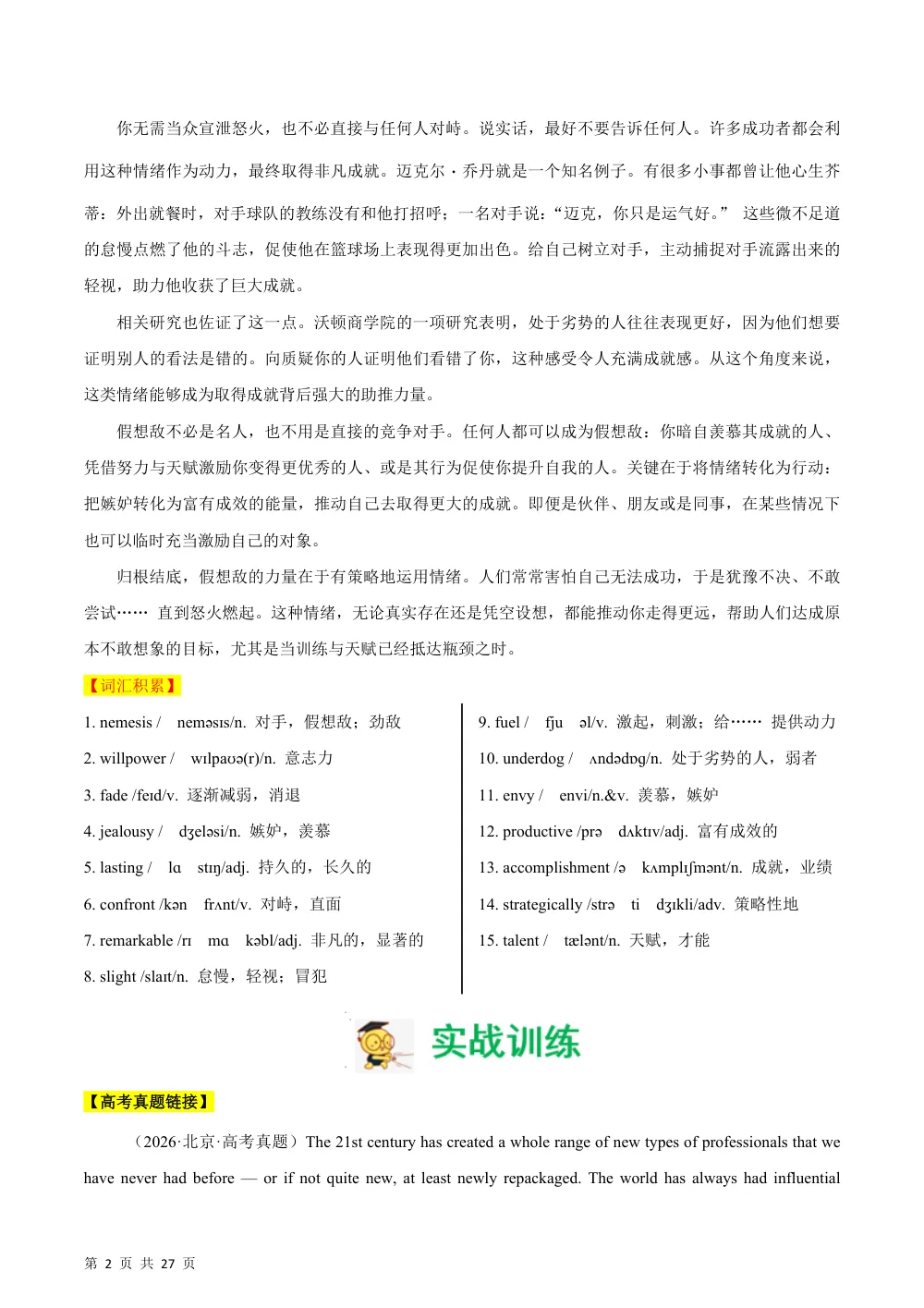 Unit 2 Success 成功（单元阅读精练）（解析版） 第2页（期中高频题速刷（逐题红字解析版））