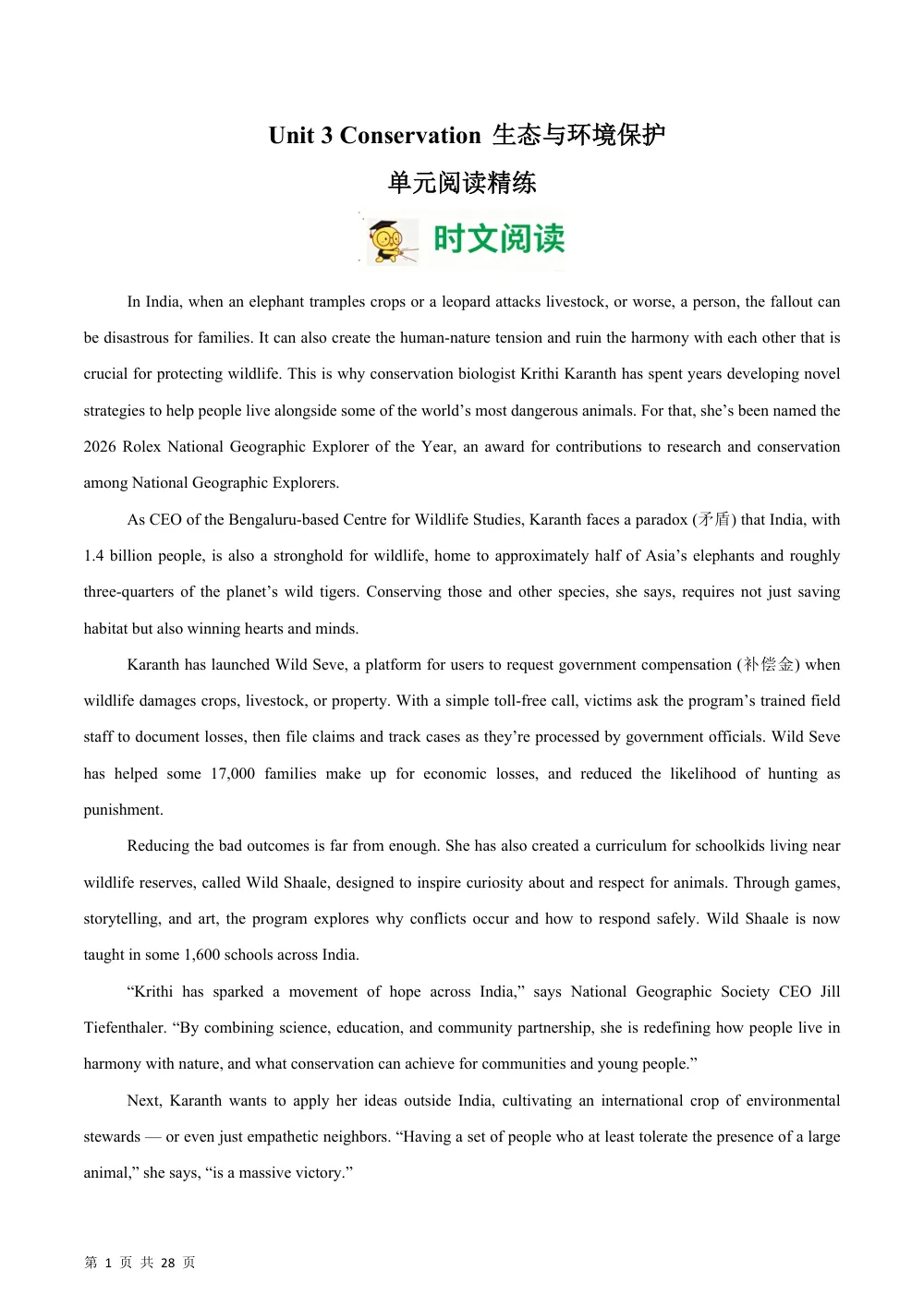 Unit 3 Conservation 生态与环境保护（单元阅读精练）（解析版） 第1页（期中高频题速刷（逐题红字解析版））